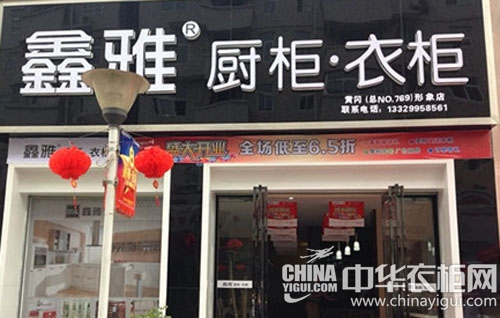 鑫雅衣柜湖北黄冈专卖店_山西专卖店电话_鑫