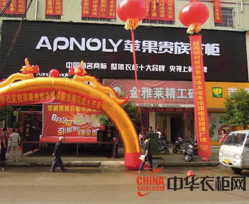 苹果贵族衣柜耒阳专卖店_湖南专卖店电话_苹