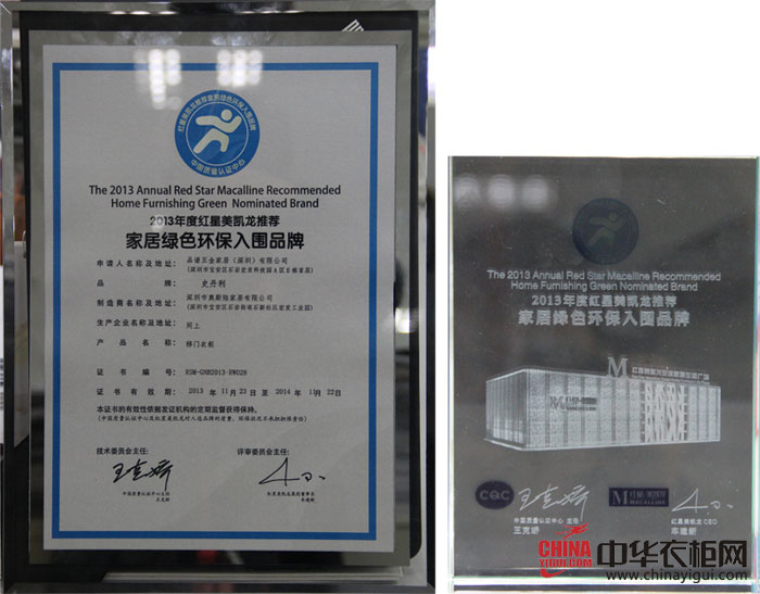 史丹利家居-红星美凯龙绿色领跑入围品牌