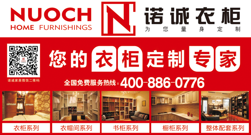 诺诚衣柜